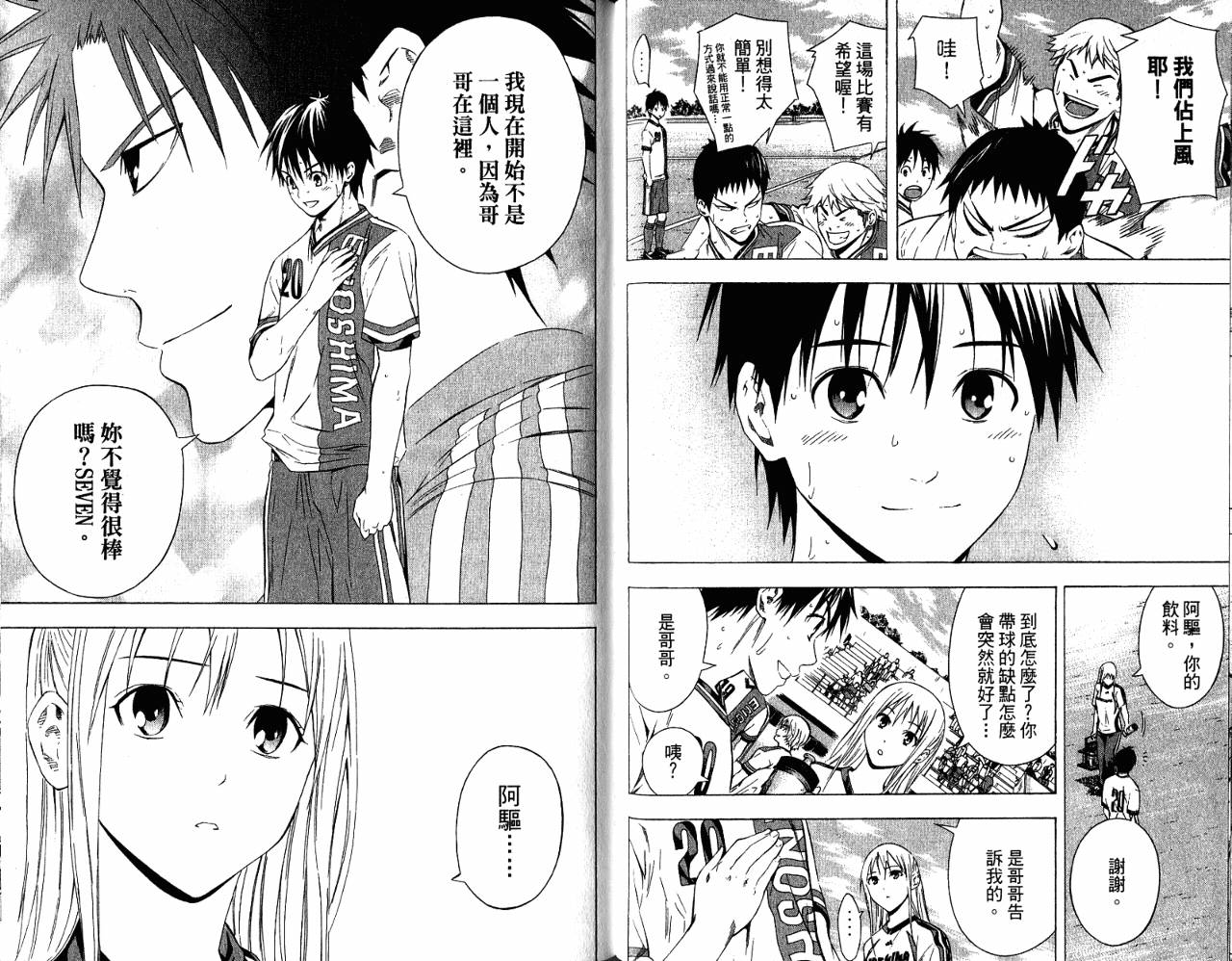 足球骑士 第11卷 第66页