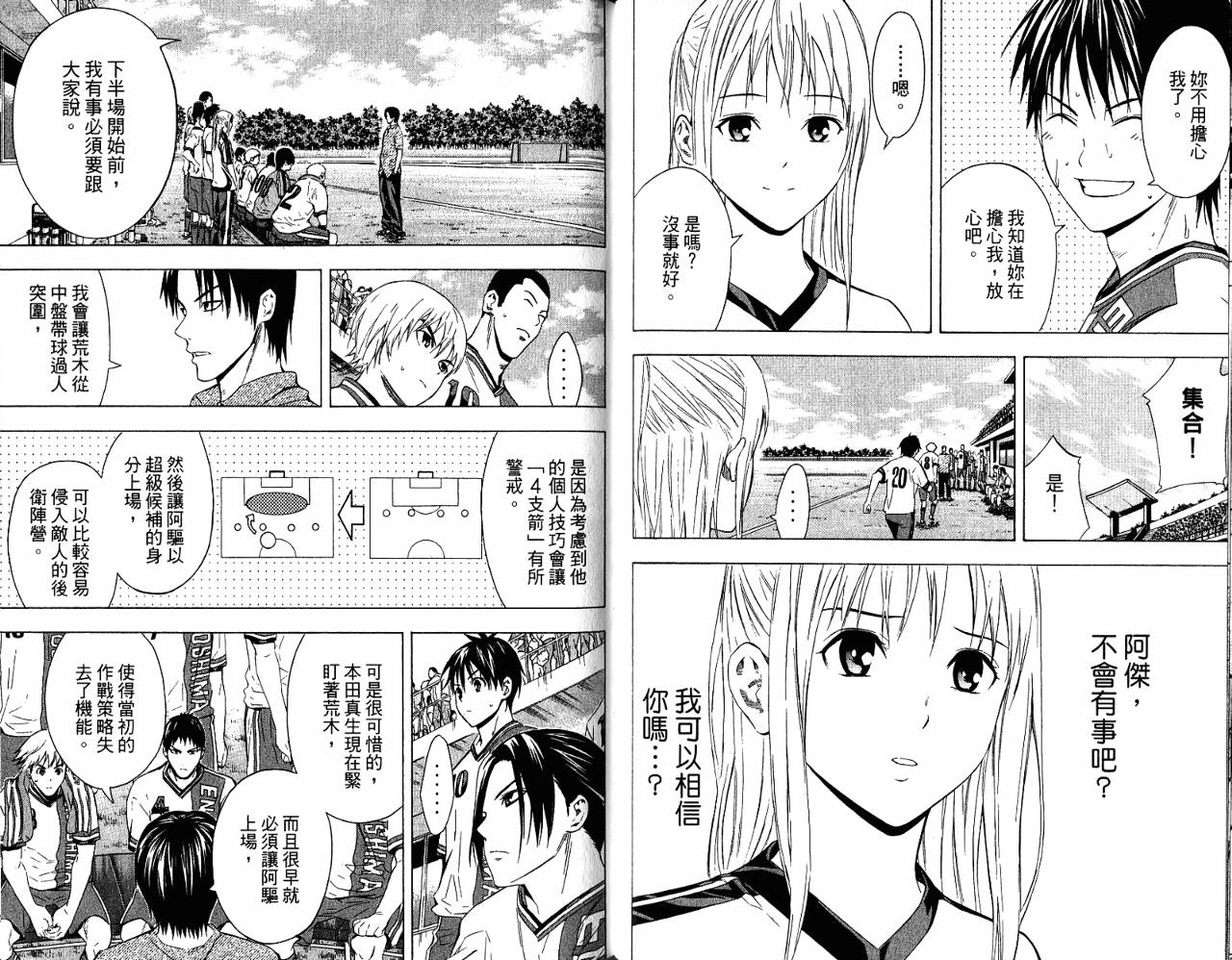 足球骑士 第11卷 第67页