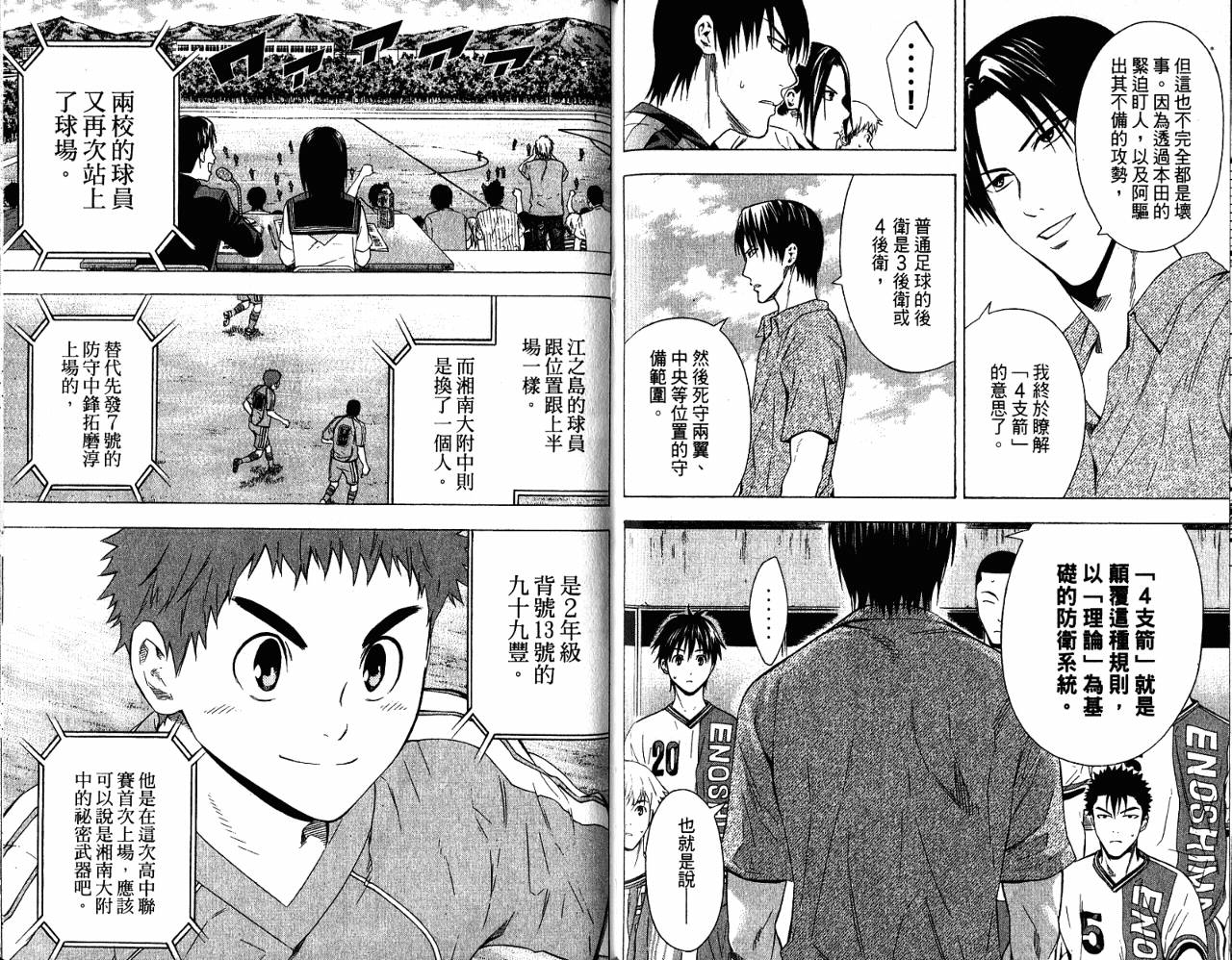 足球骑士 第11卷 第68页