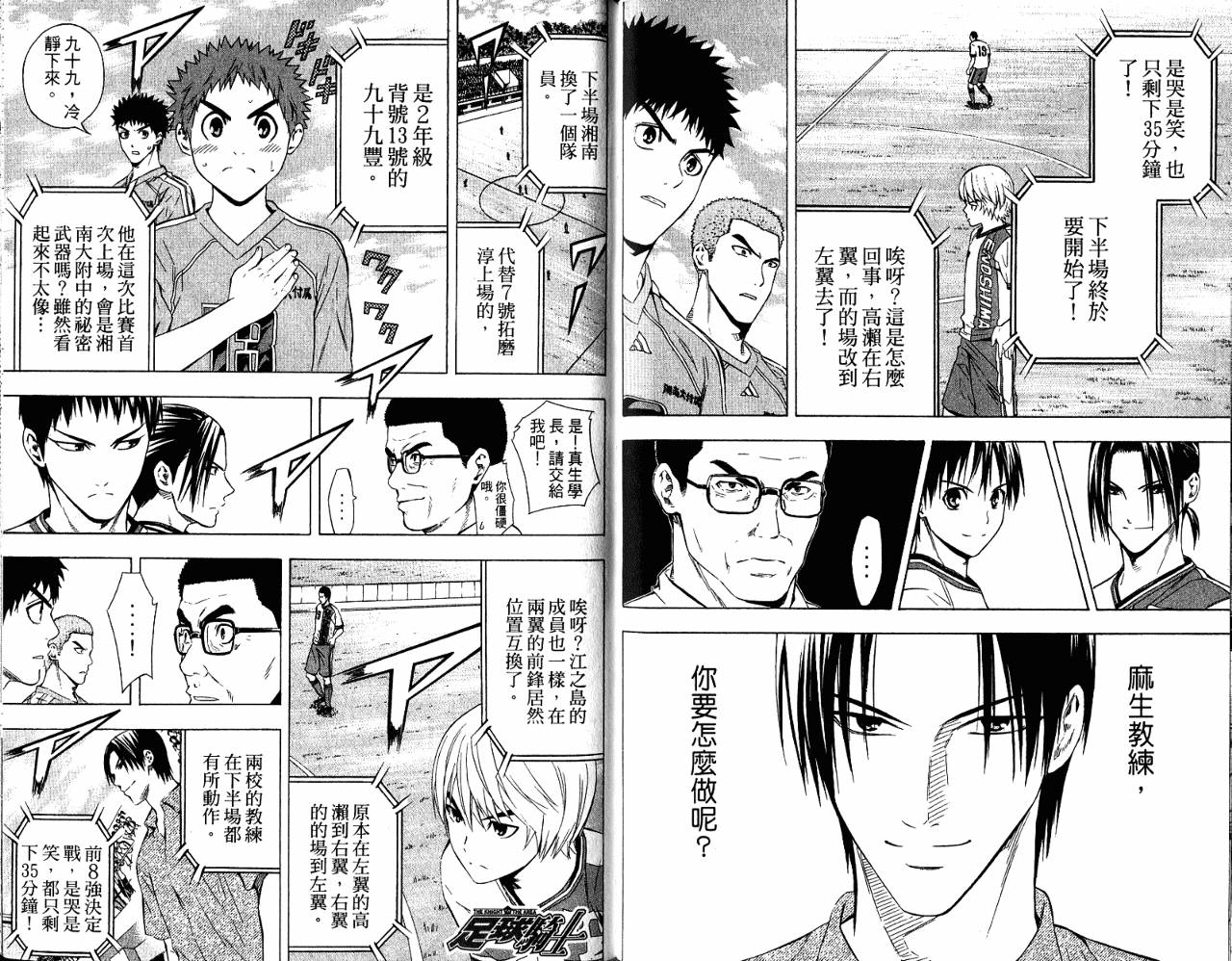 足球骑士 第11卷 第69页