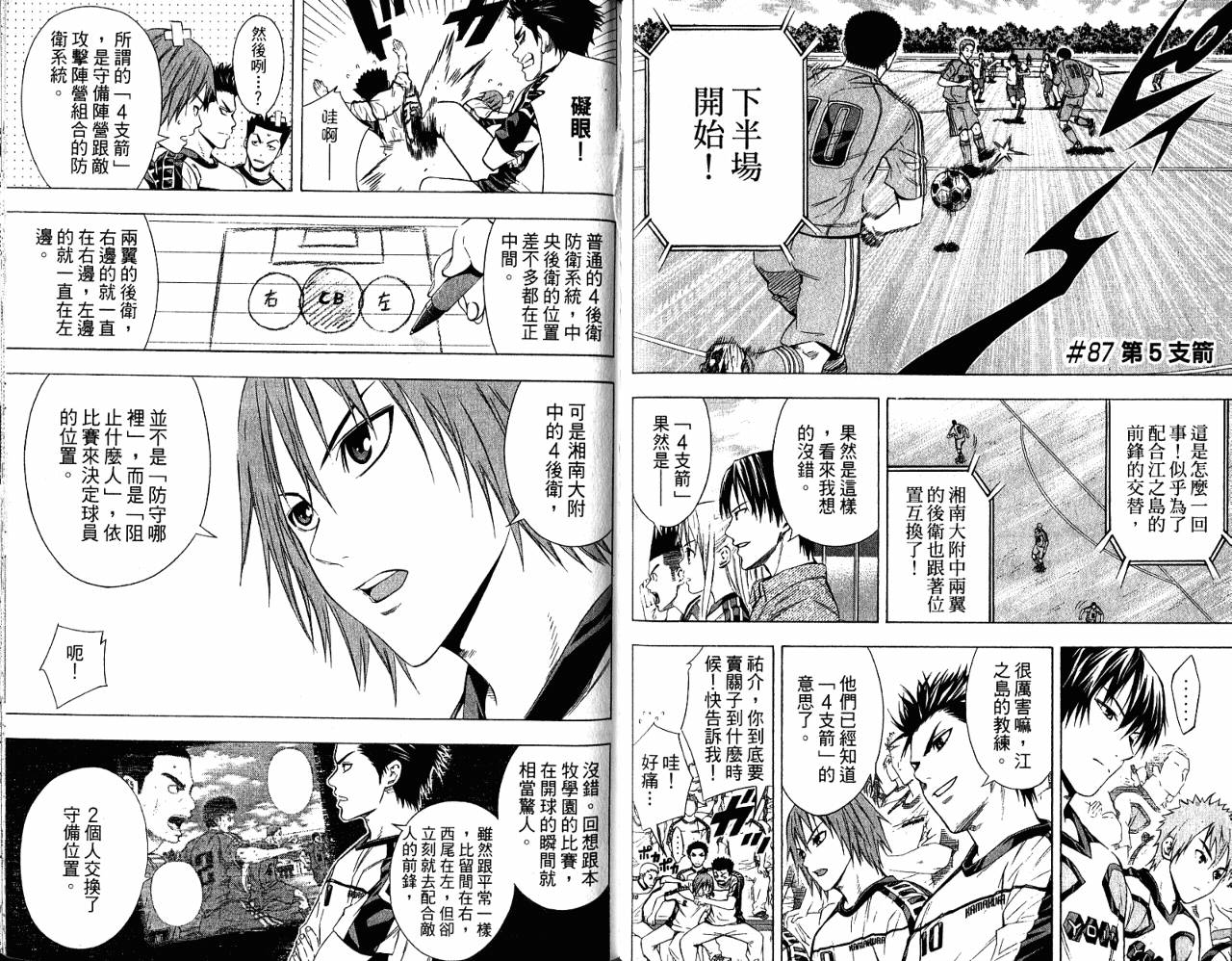 足球骑士 第11卷 第70页