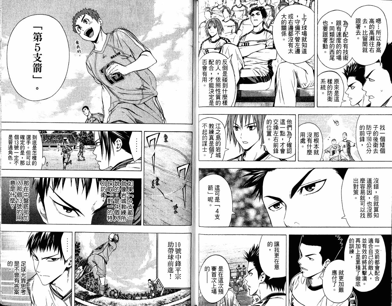 足球骑士 第11卷 第71页