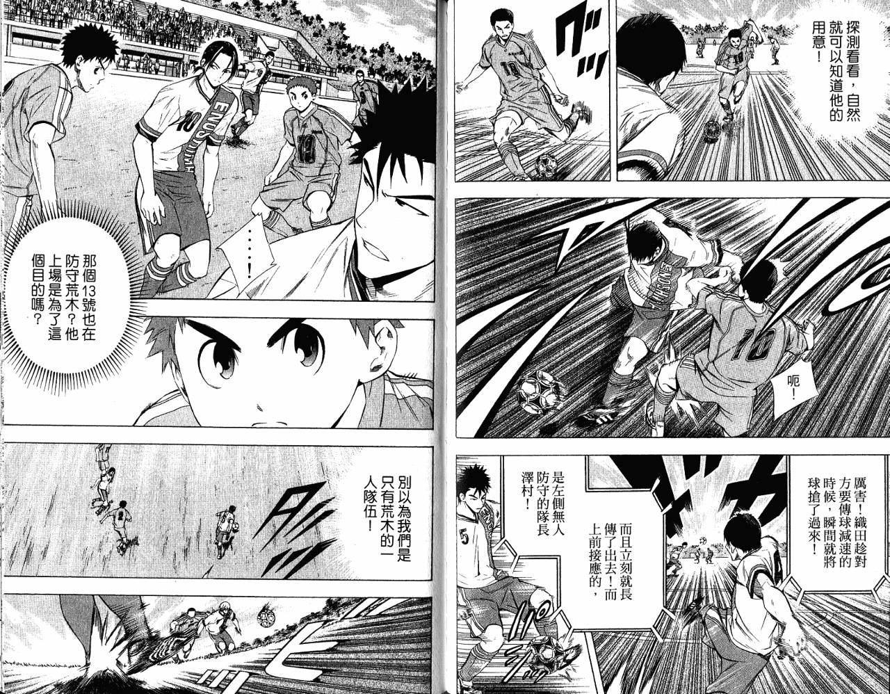 足球骑士 第11卷 第72页