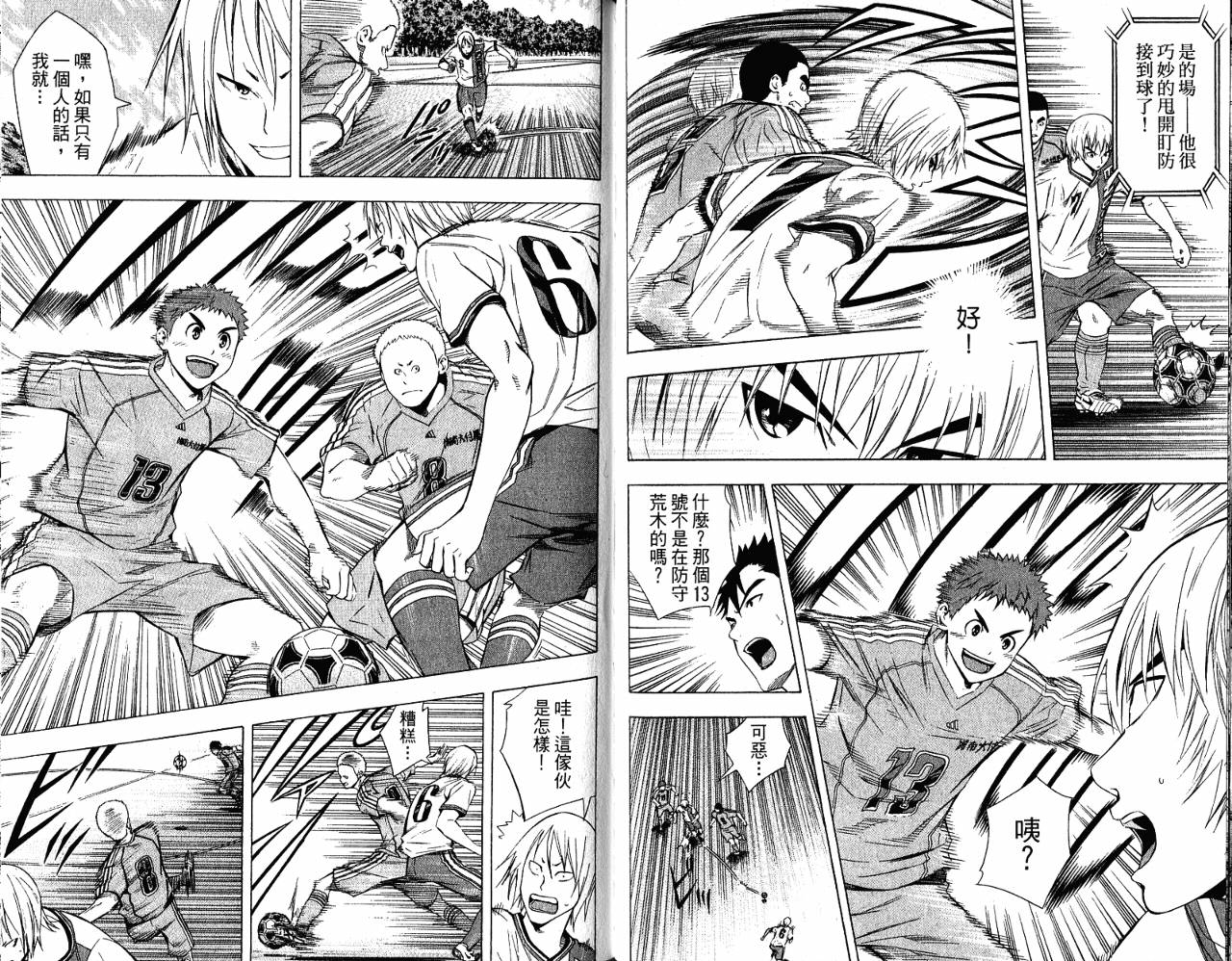 足球骑士 第11卷 第73页