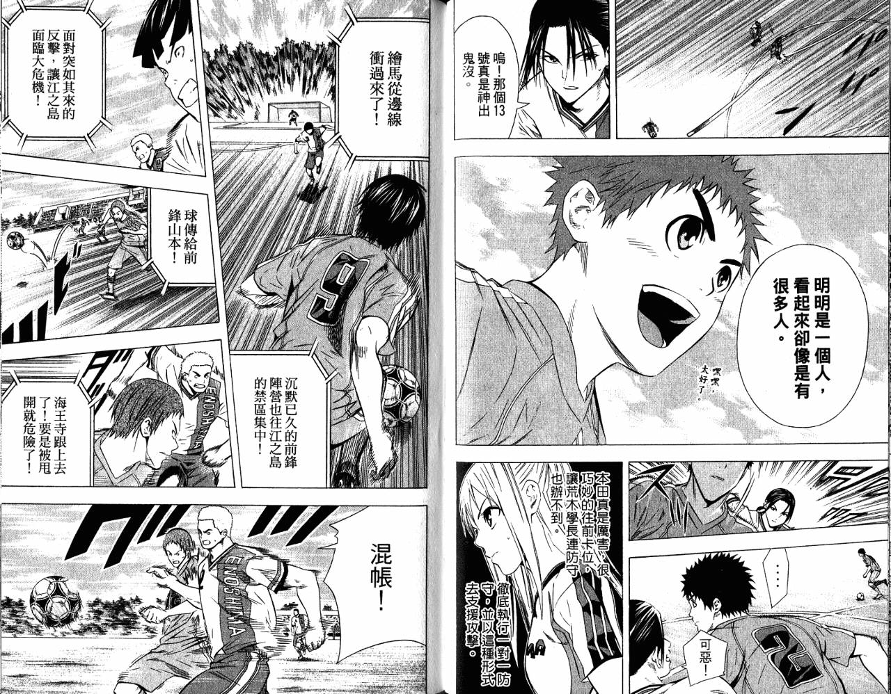 足球骑士 第11卷 第74页