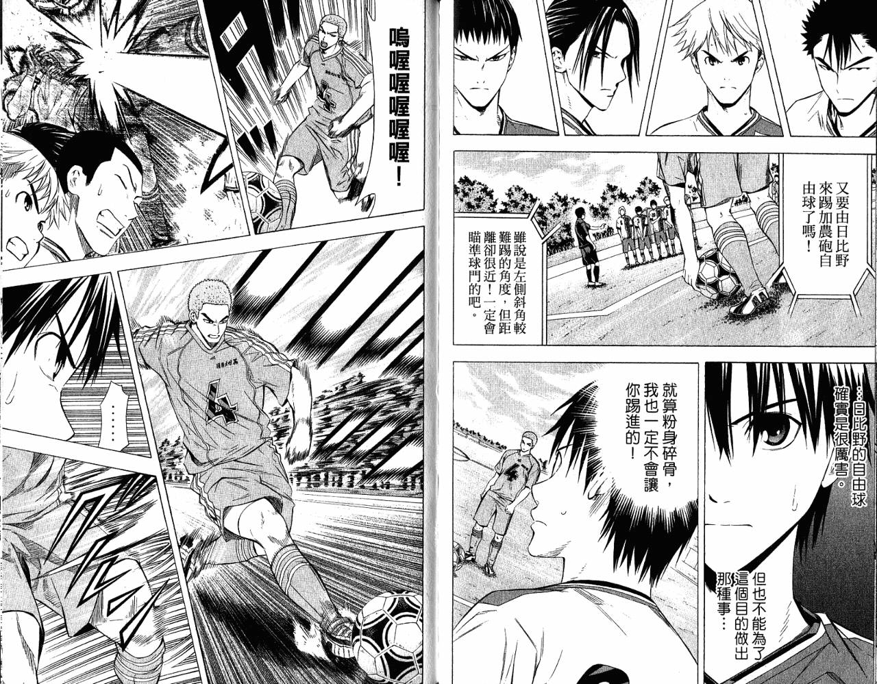 足球骑士 第11卷 第76页