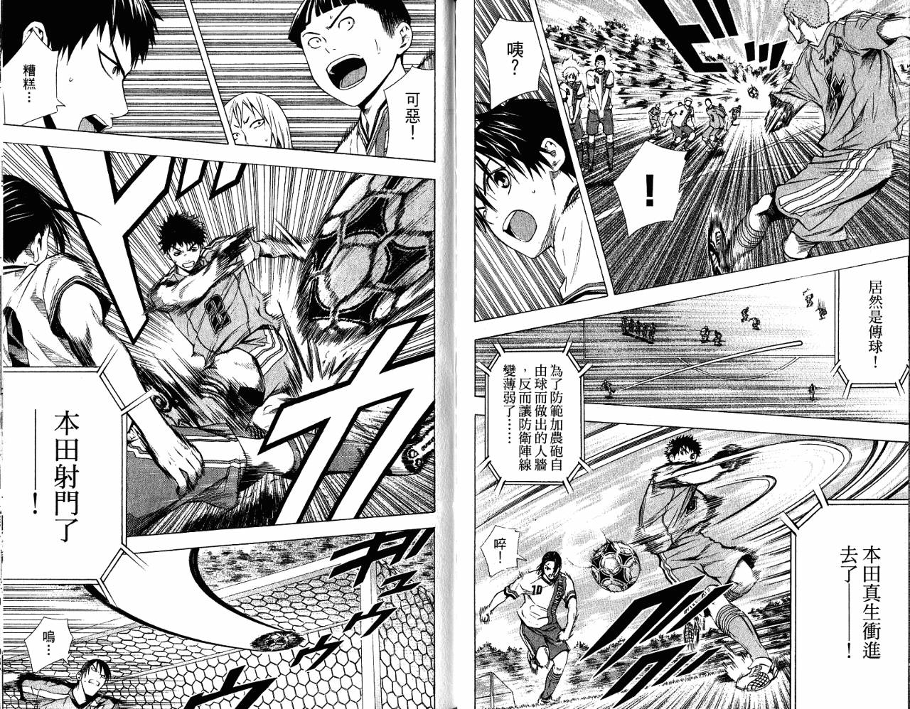 足球骑士 第11卷 第77页