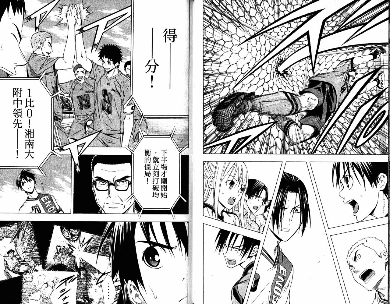 足球骑士 第11卷 第78页