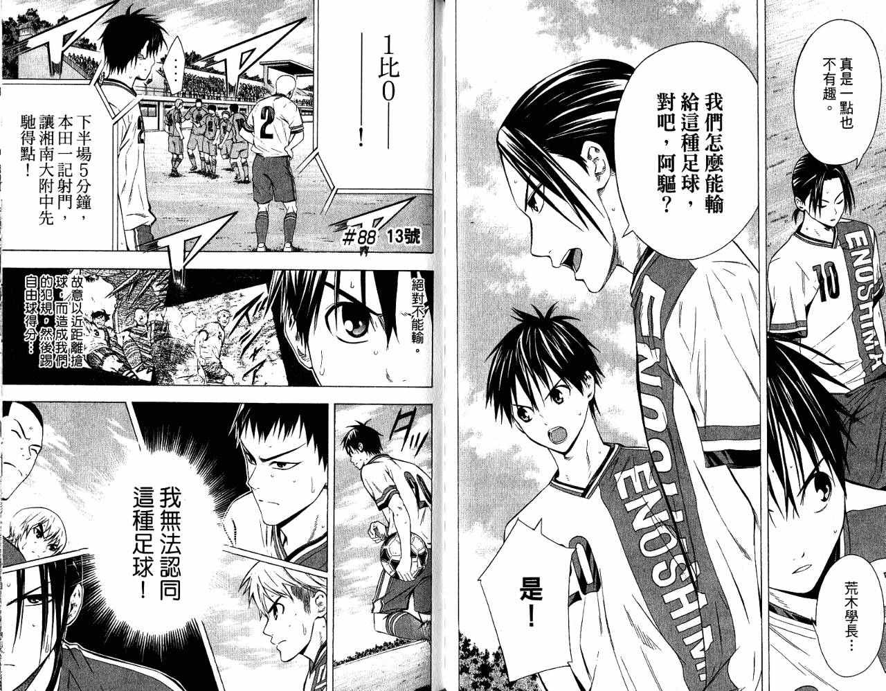 足球骑士 第11卷 第79页