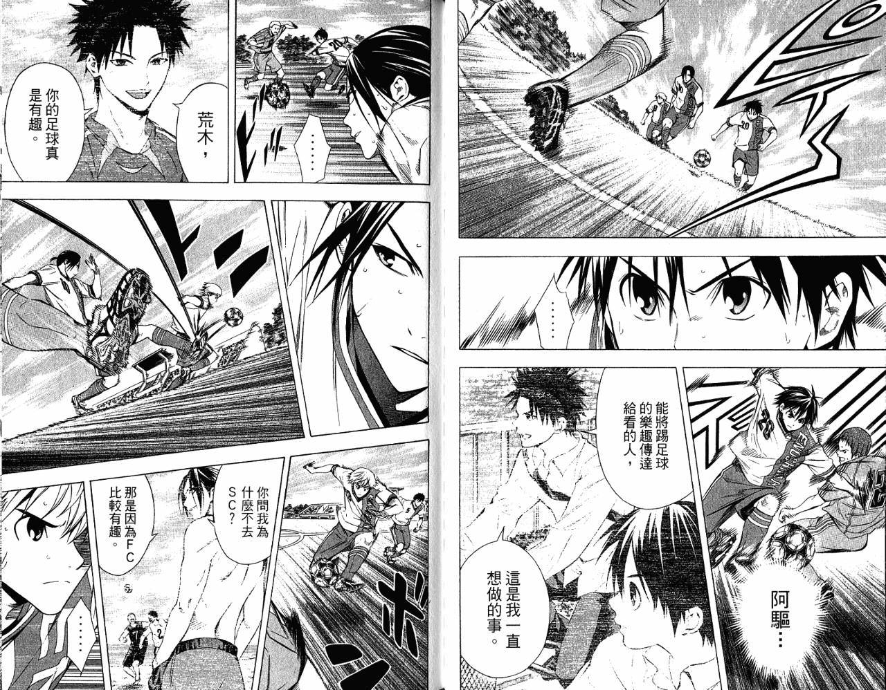 足球骑士 第11卷 第80页