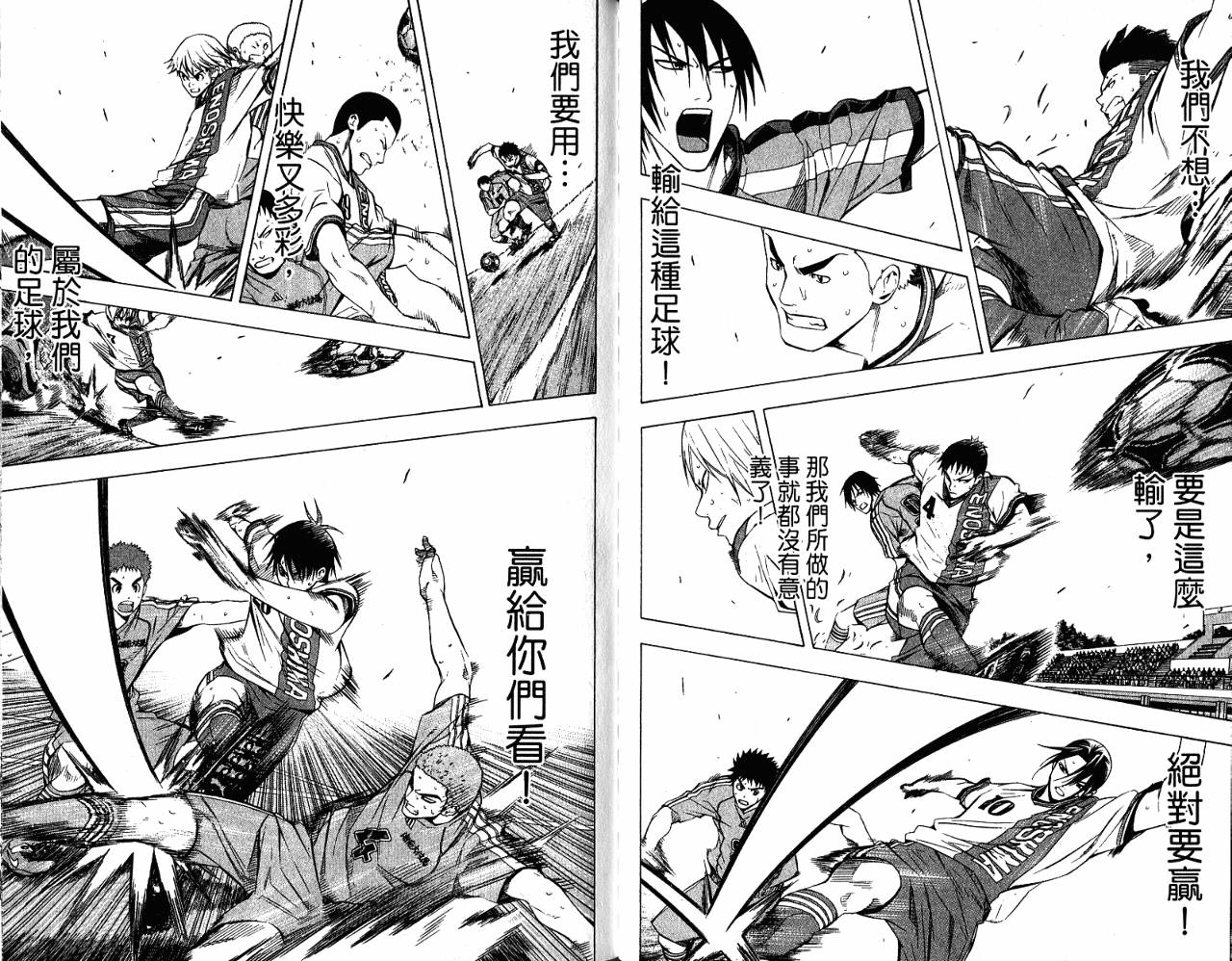 足球骑士 第11卷 第81页
