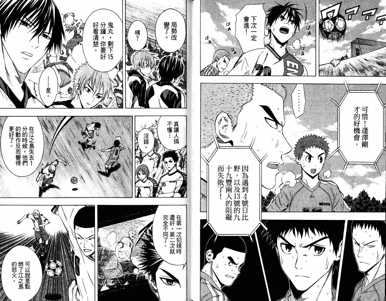 足球骑士 第11卷 第82页