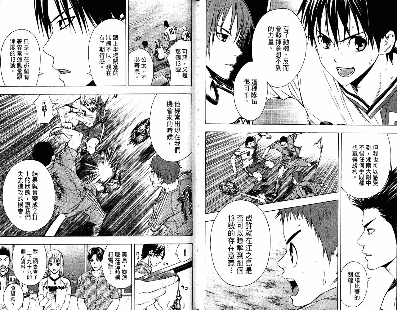 足球骑士 第11卷 第83页