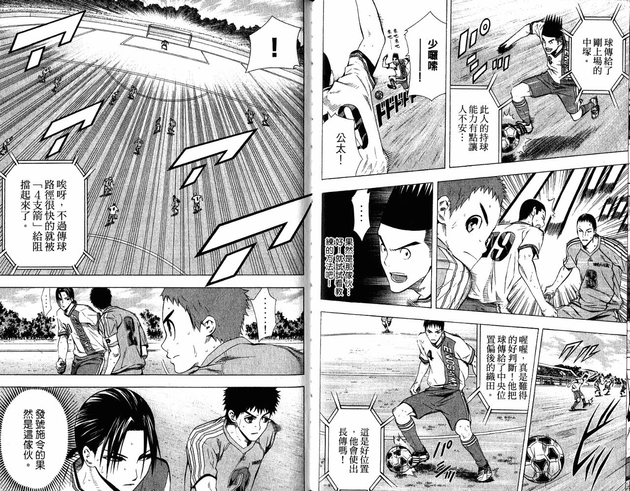 足球骑士 第11卷 第85页