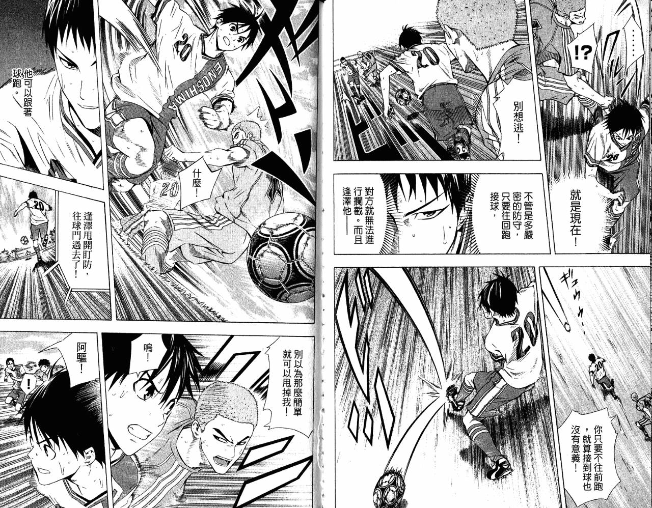 足球骑士 第11卷 第86页