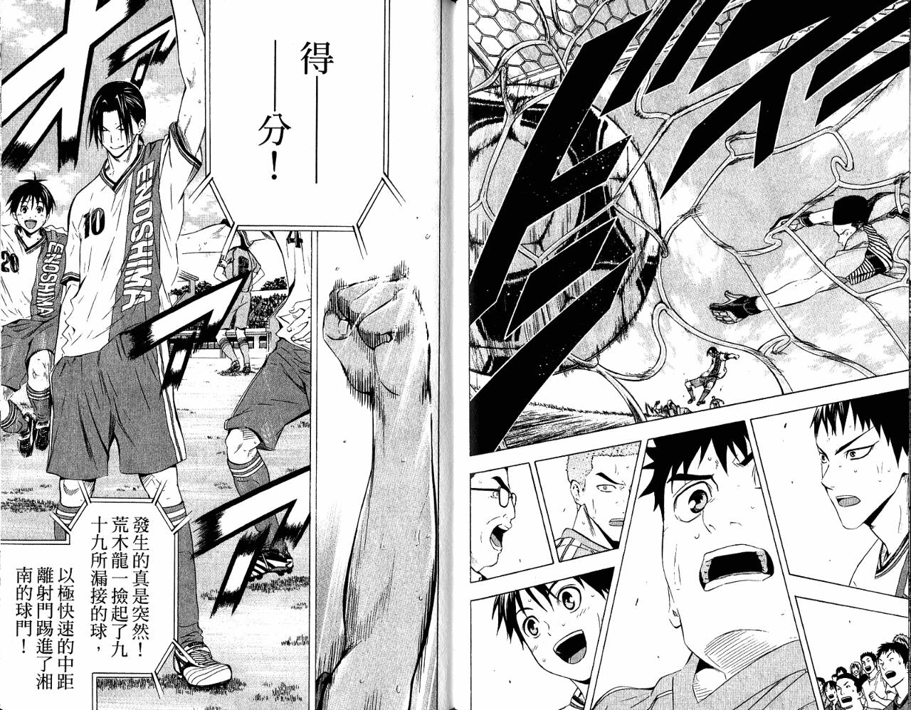 足球骑士 第11卷 第89页