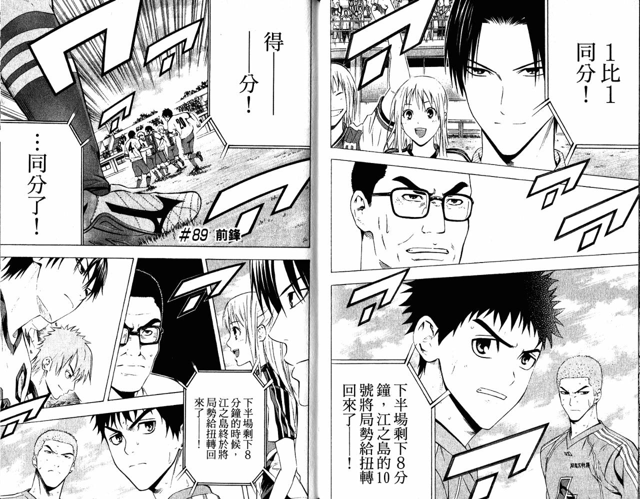 足球骑士 第11卷 第90页