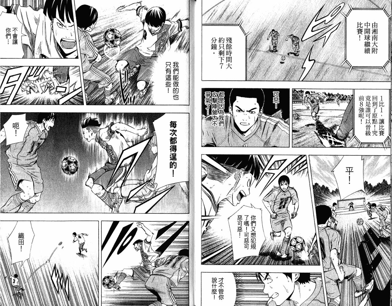 足球骑士 第11卷 第92页