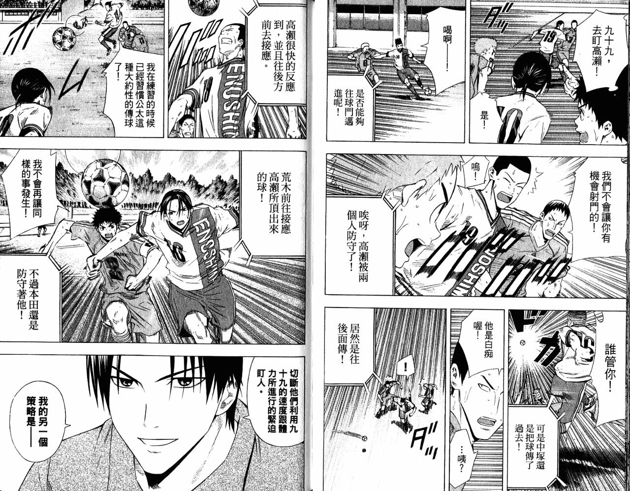 足球骑士 第11卷 第94页