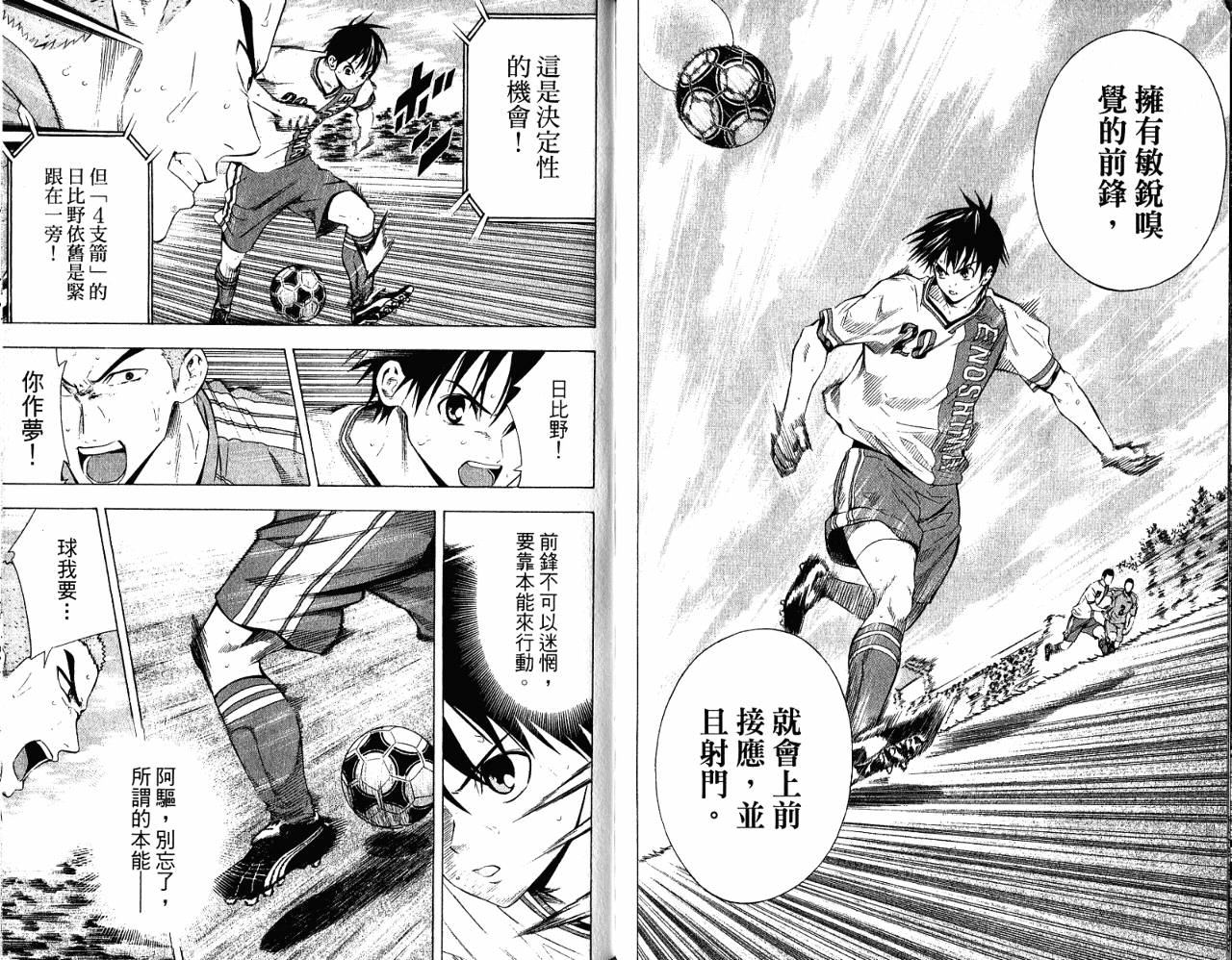 足球骑士 第11卷 第96页