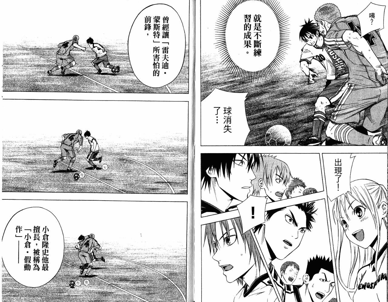 足球骑士 第11卷 第97页