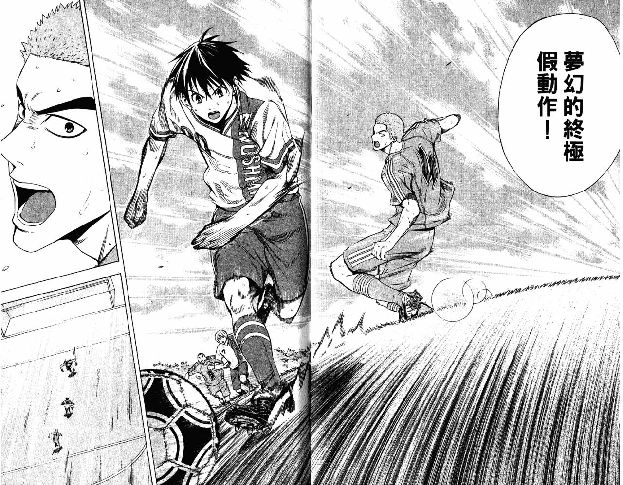 足球骑士 第11卷 第98页