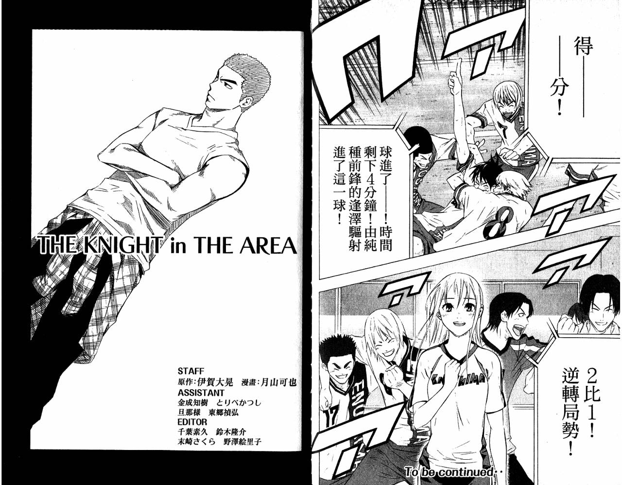 足球骑士 第11卷 第100页