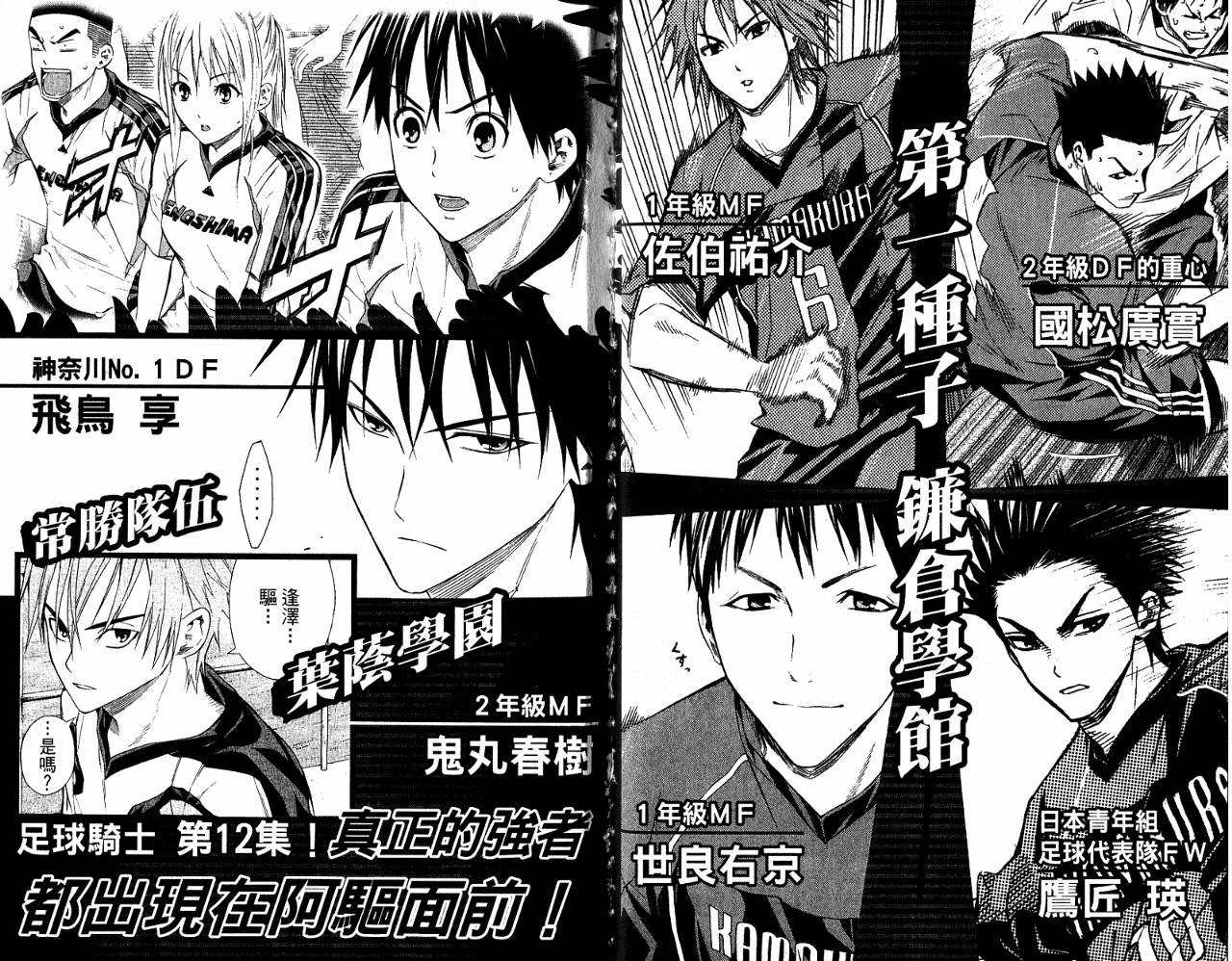 足球骑士 第11卷 第101页