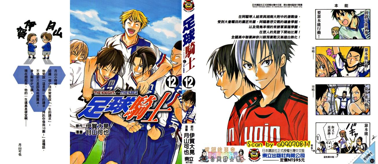 足球骑士第12卷图