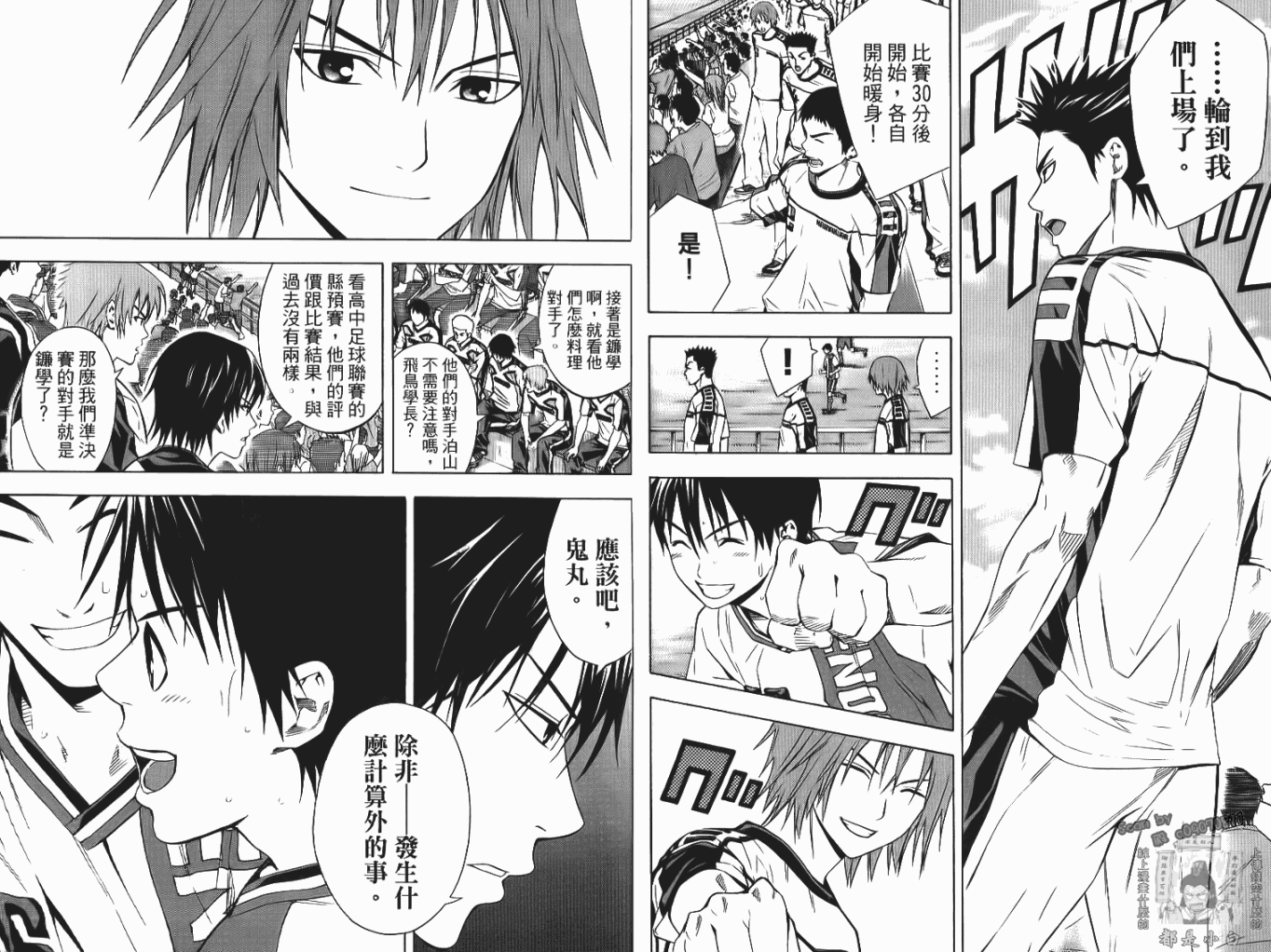 足球骑士第12卷图