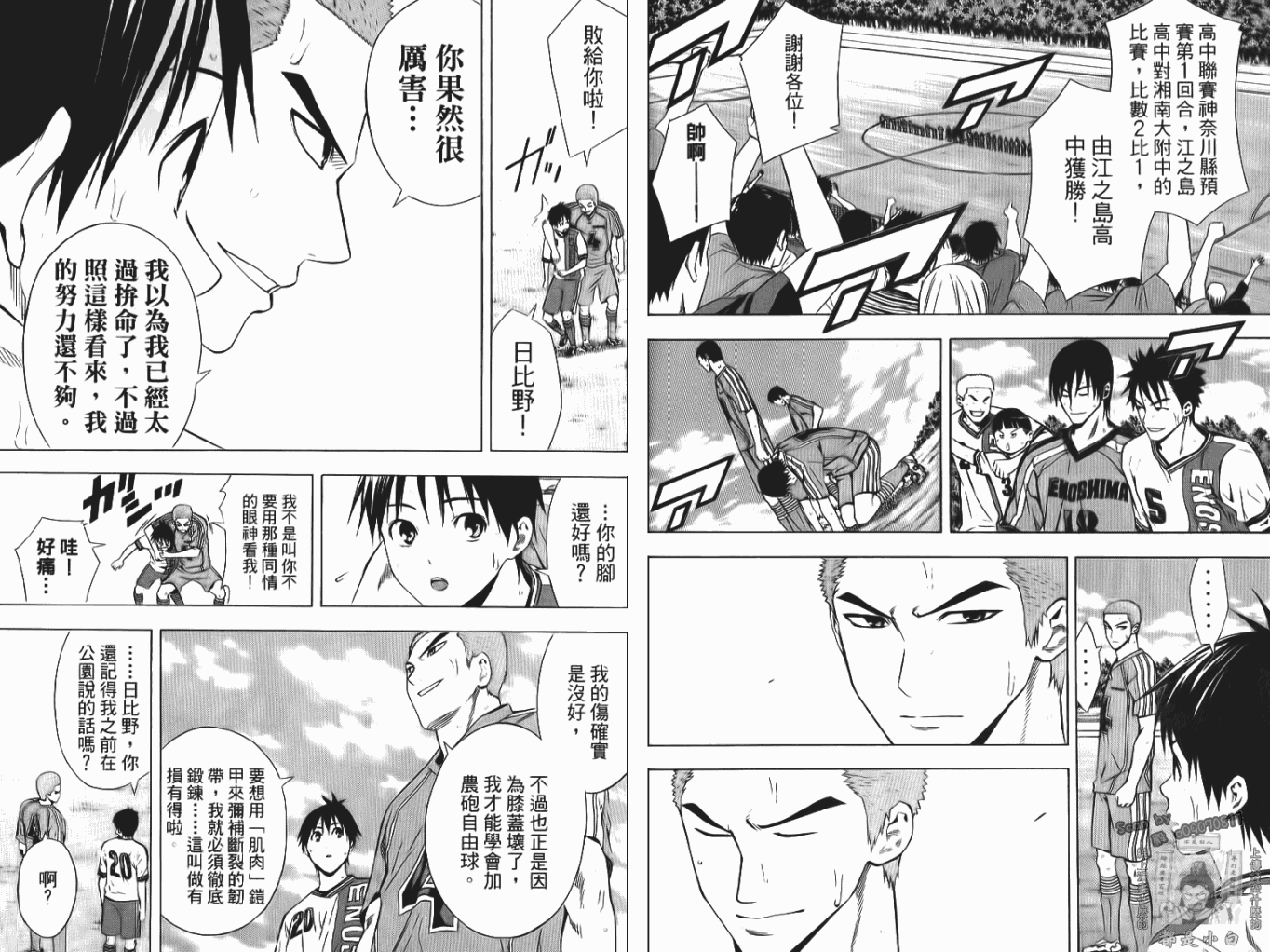 足球骑士第12卷图