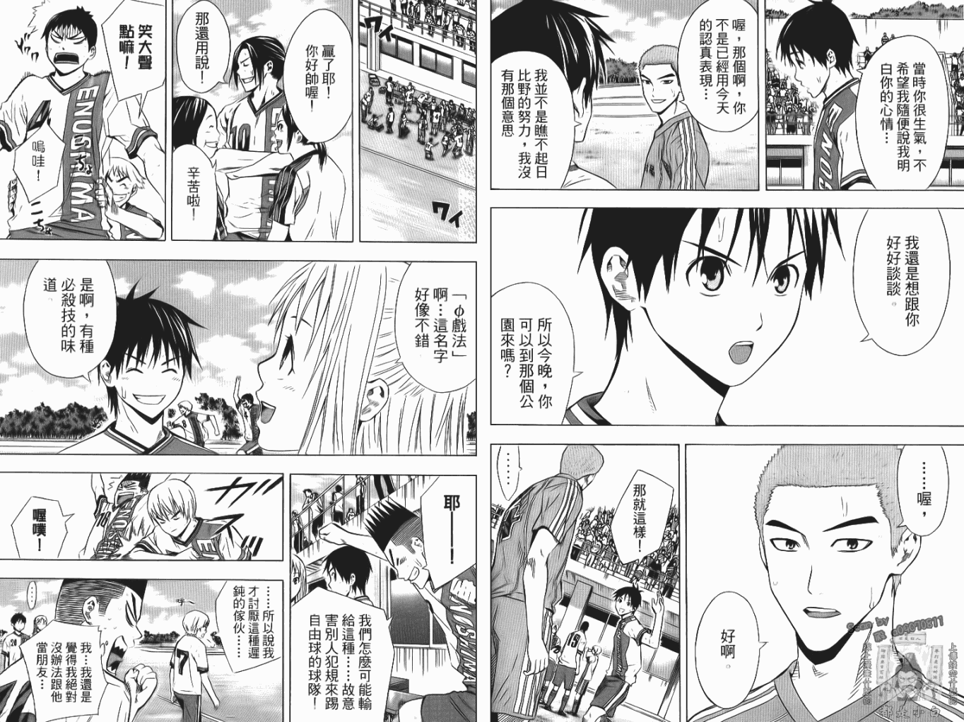 足球骑士第12卷图