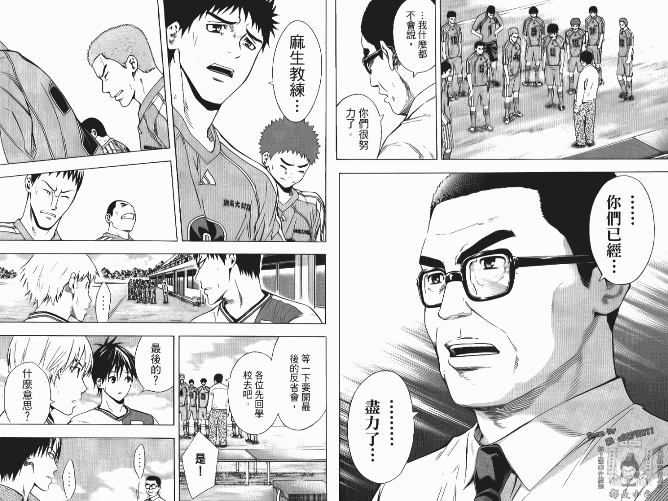 足球骑士第12卷图