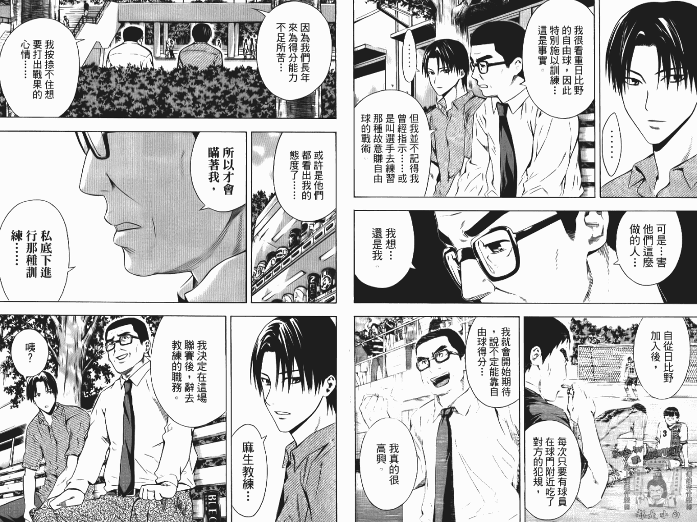 足球骑士第12卷图