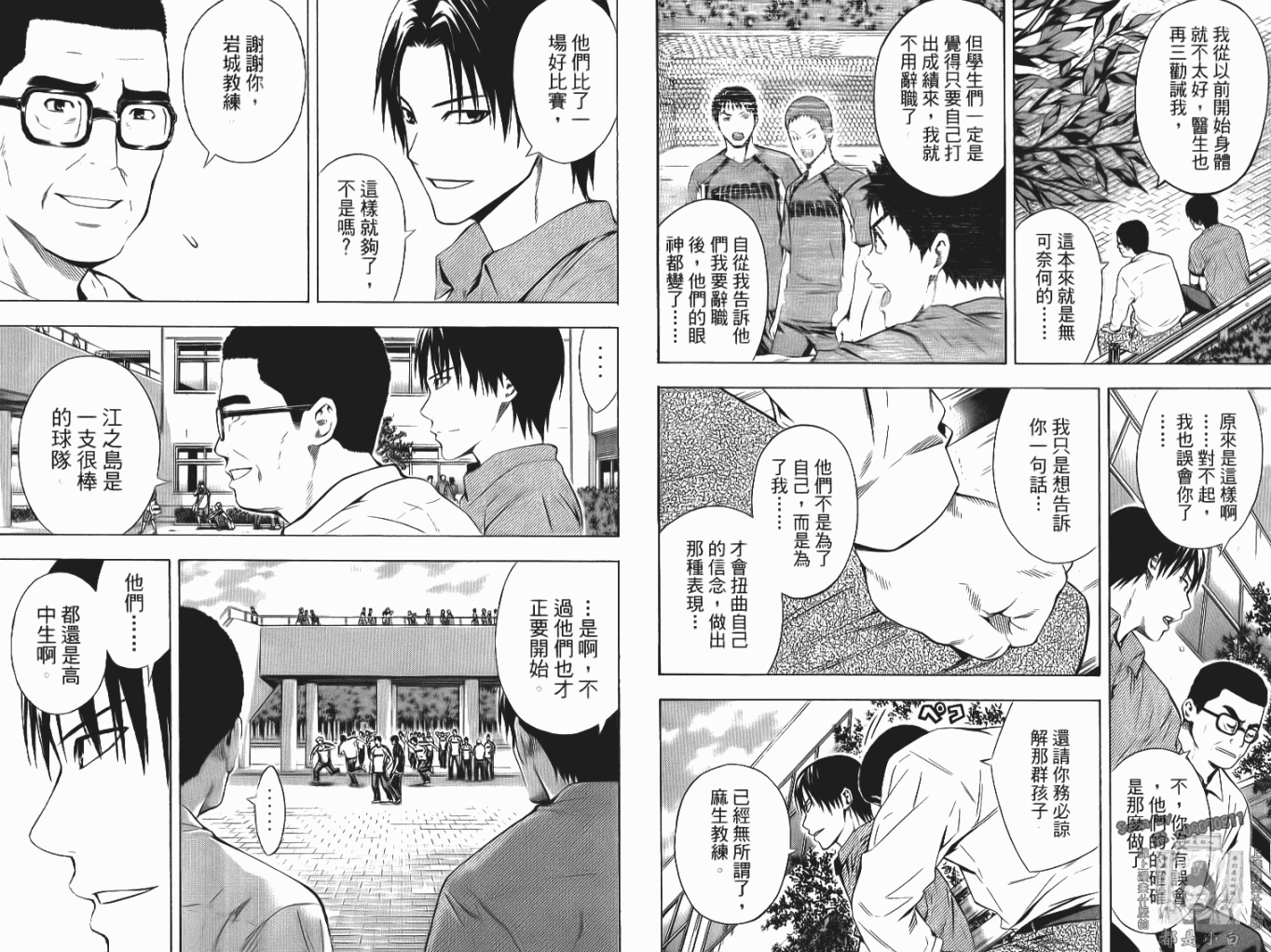 足球骑士第12卷图