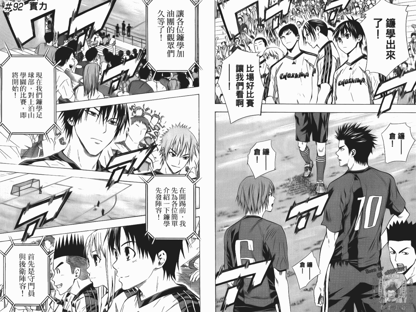 足球骑士第12卷图