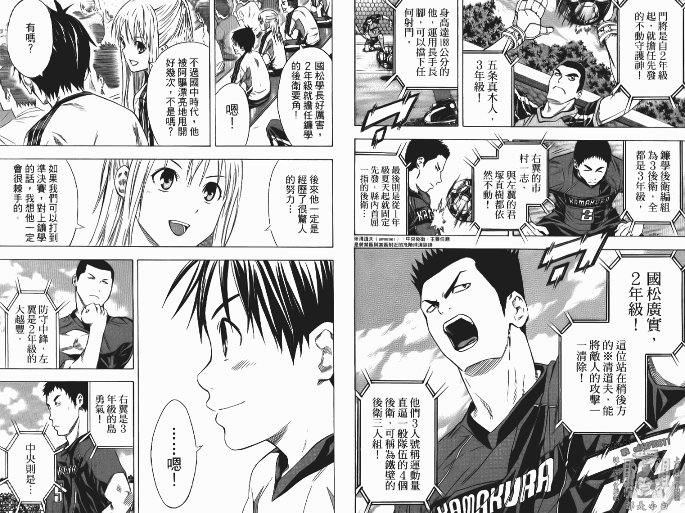 足球骑士第12卷图