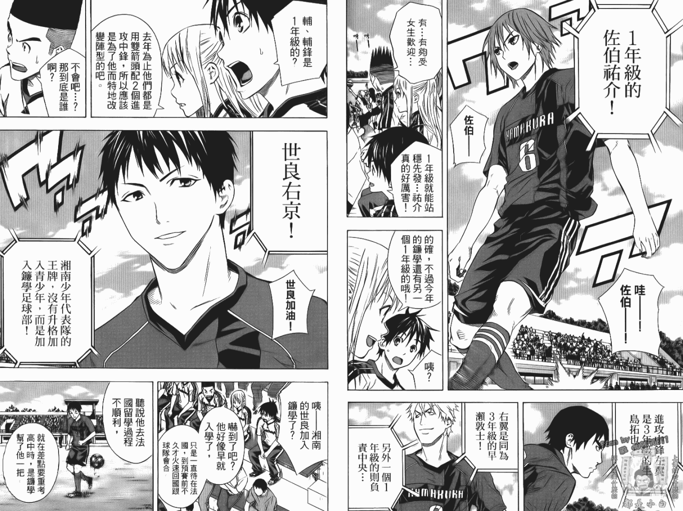 足球骑士第12卷图