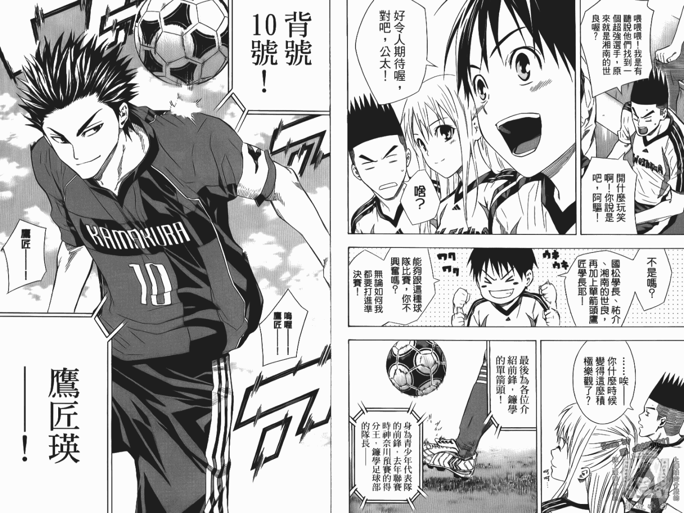 足球骑士第12卷图