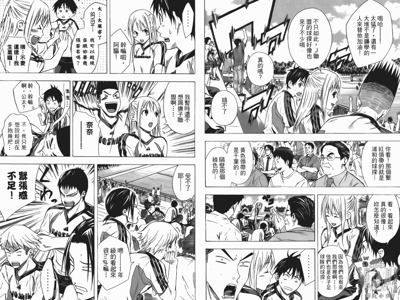 足球骑士第12卷图