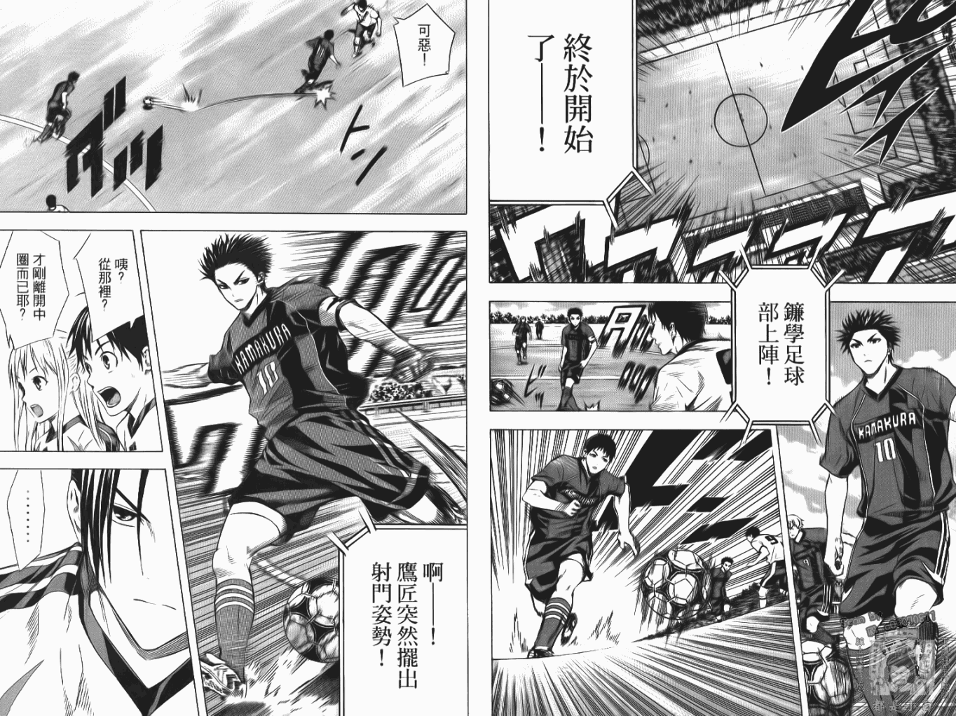 足球骑士第12卷图