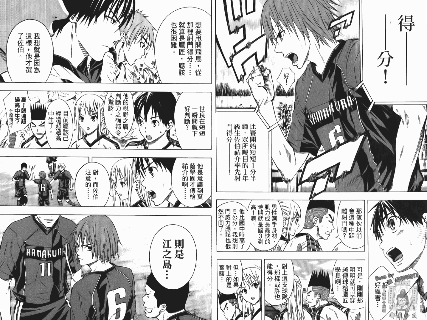 足球骑士第12卷图