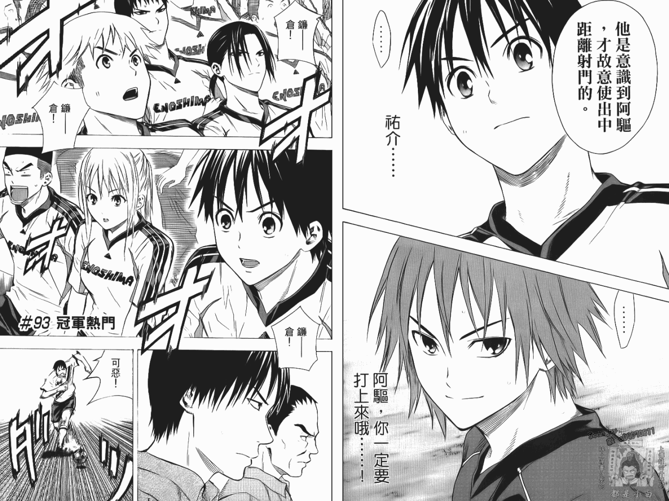 足球骑士第12卷图