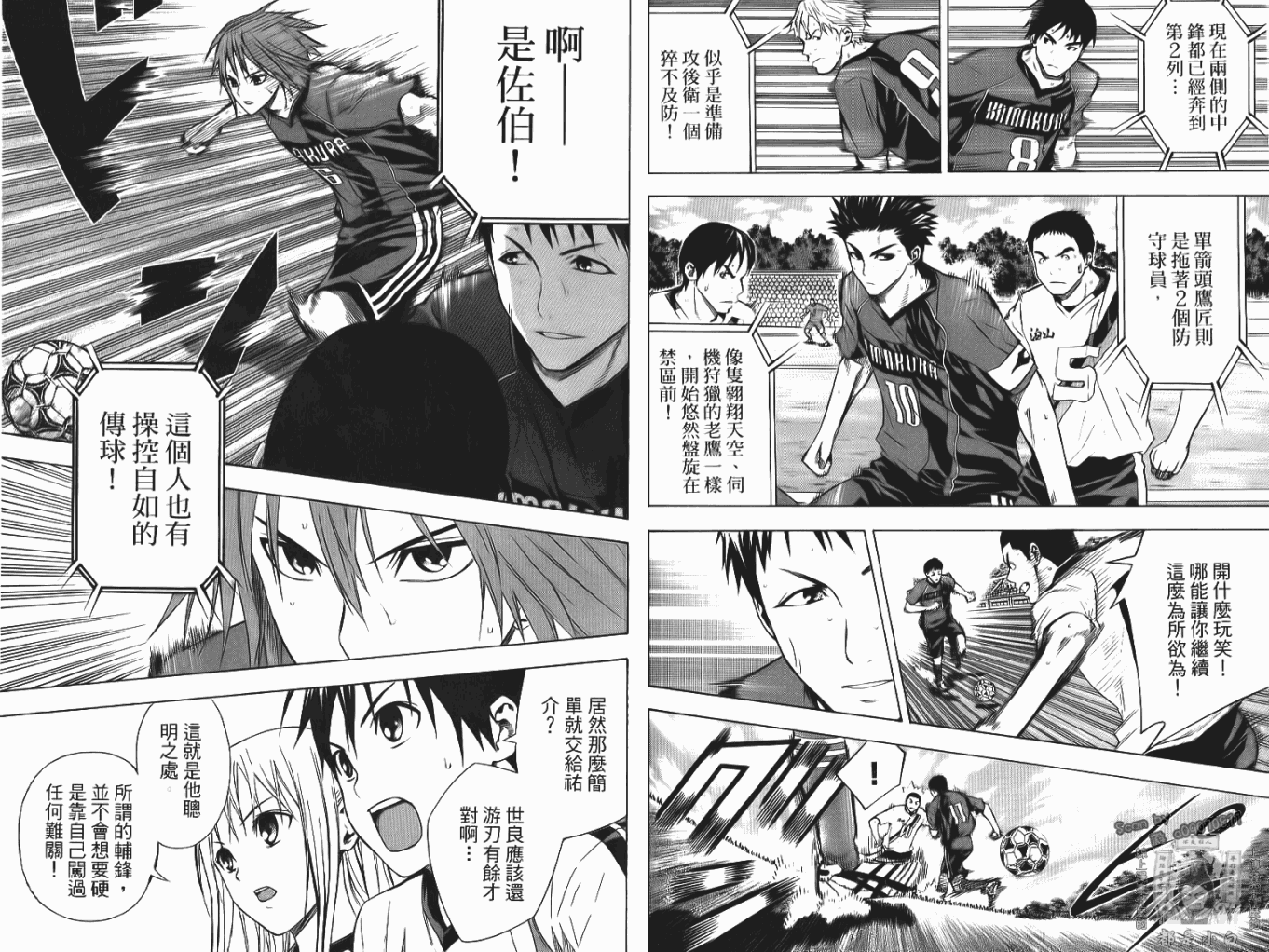 足球骑士第12卷图