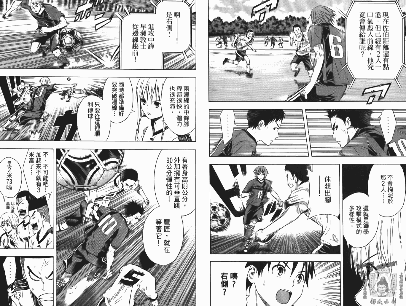 足球骑士第12卷图