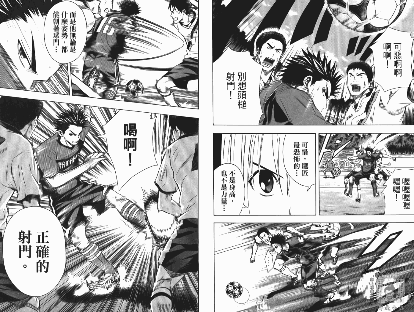 足球骑士第12卷图