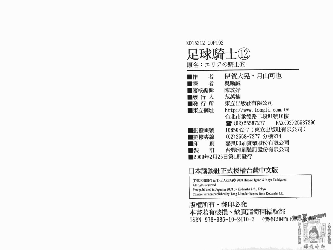 足球骑士第12卷图