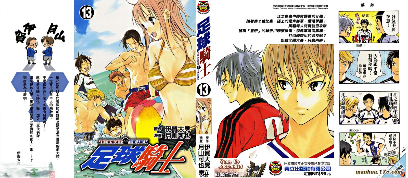 足球骑士第13卷图