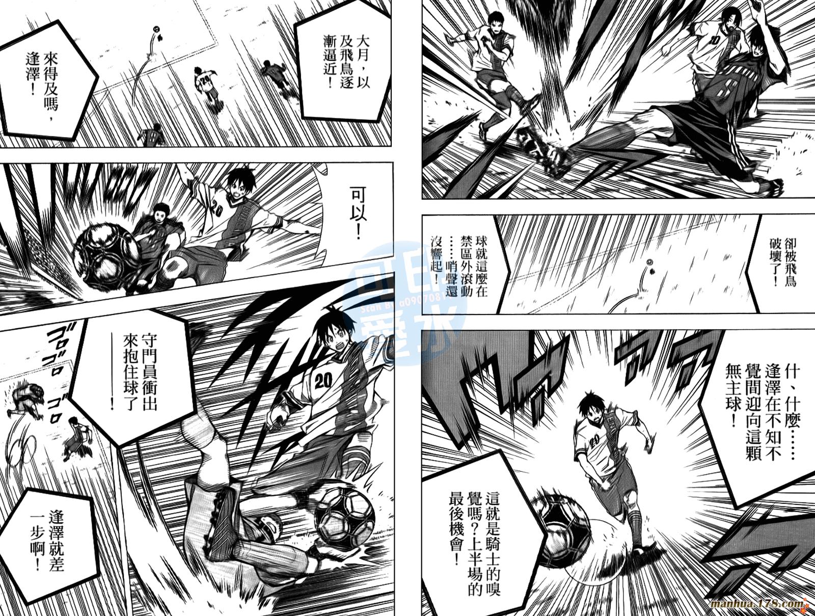 足球骑士第13卷图