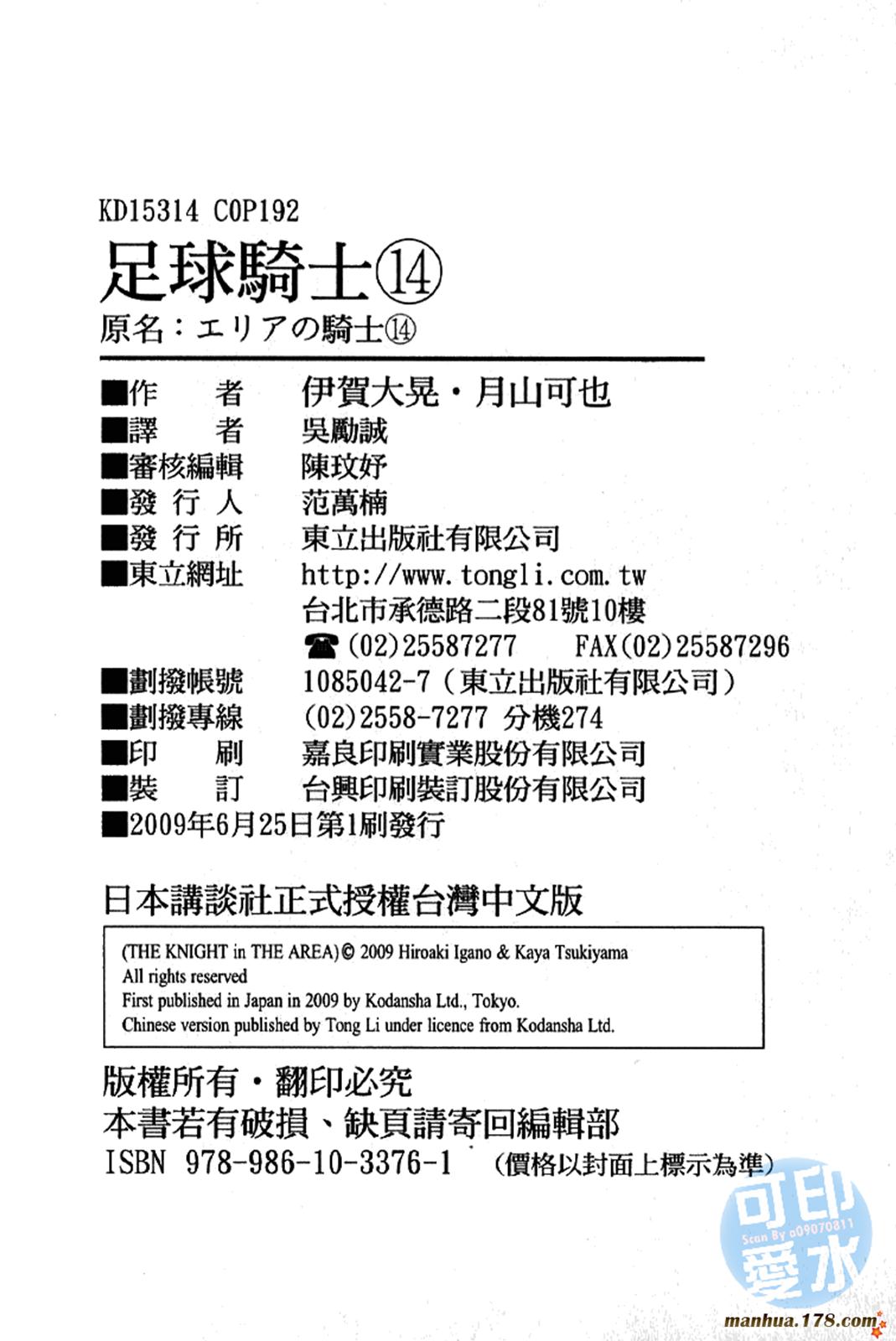 足球骑士第14卷图